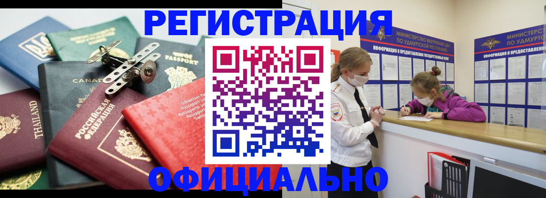 прописка в Нефтекамске